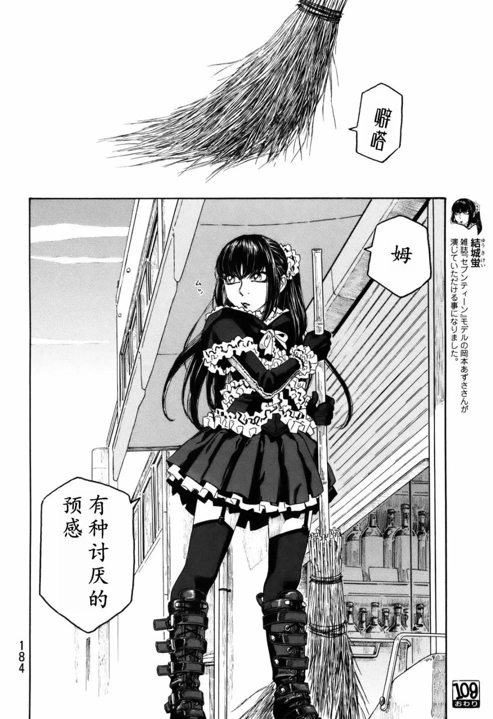 《农大菌物语》第109话 第16页