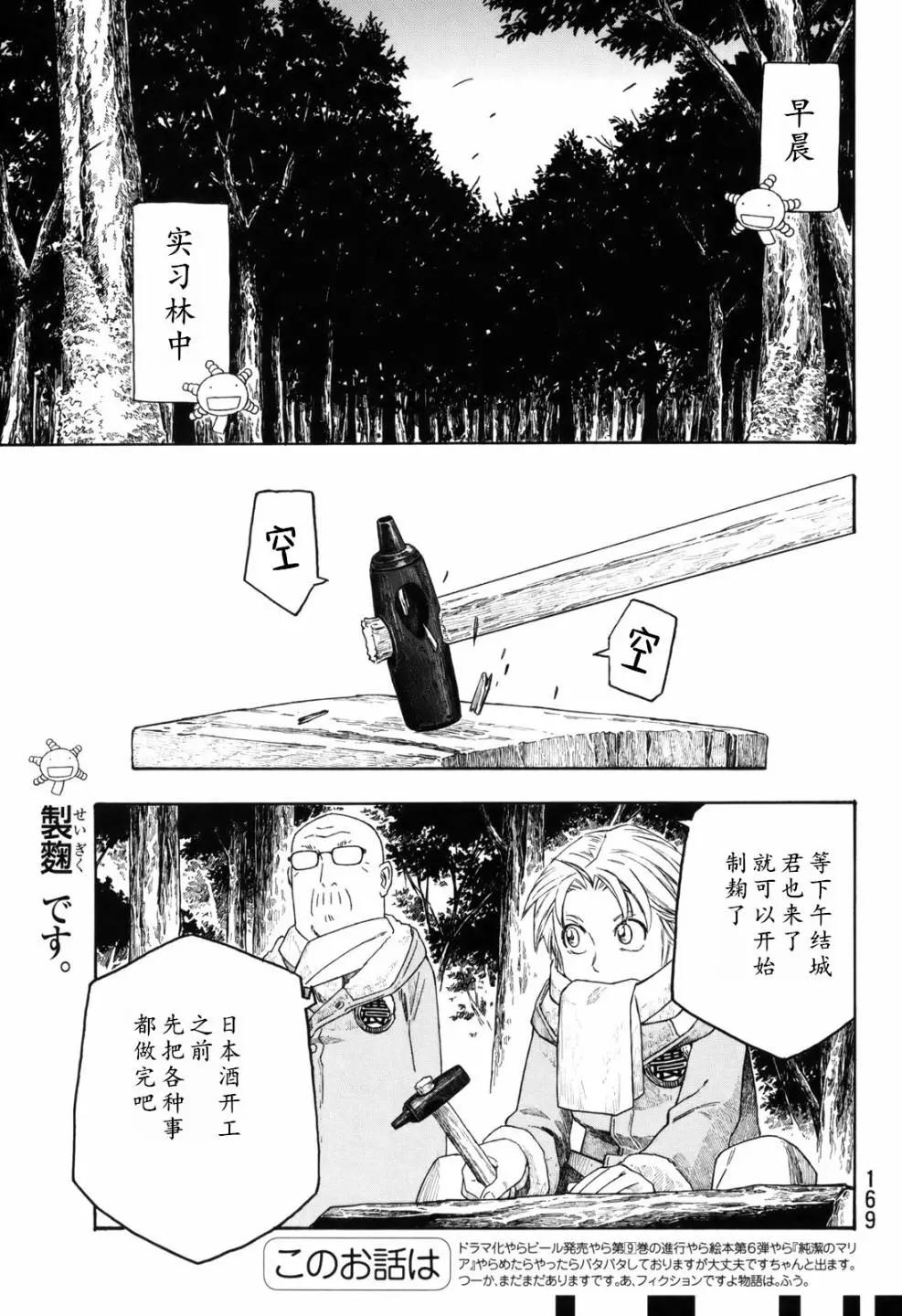 《农大菌物语》第109话 第1页