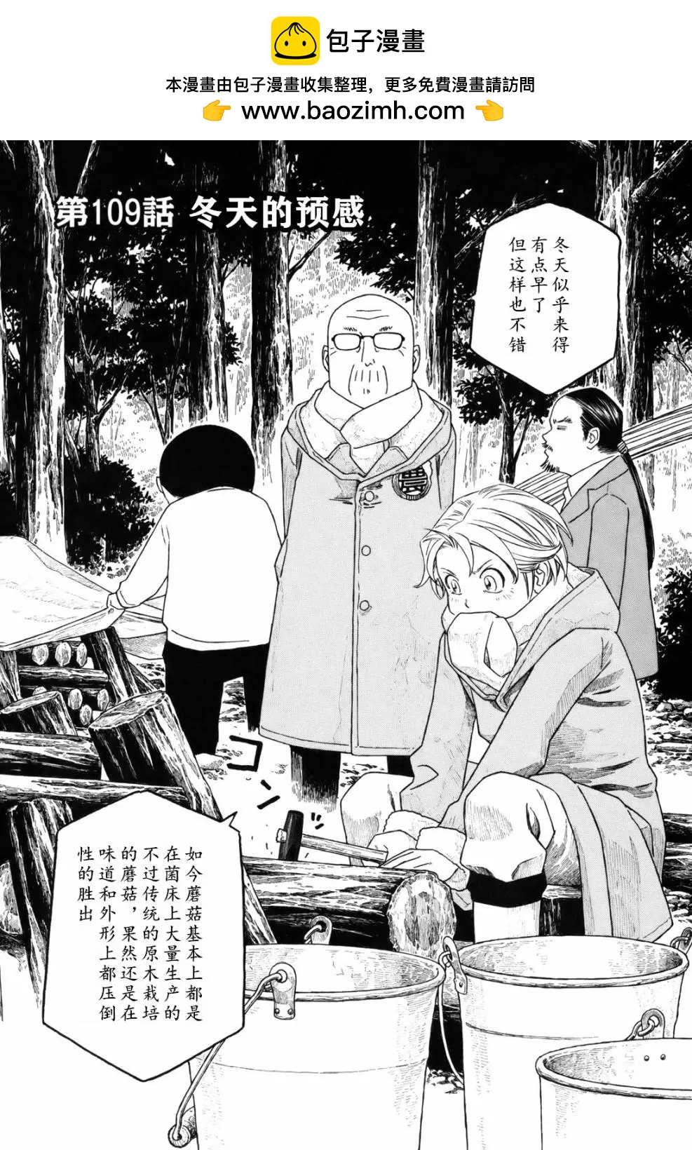 《农大菌物语》第109话 第2页