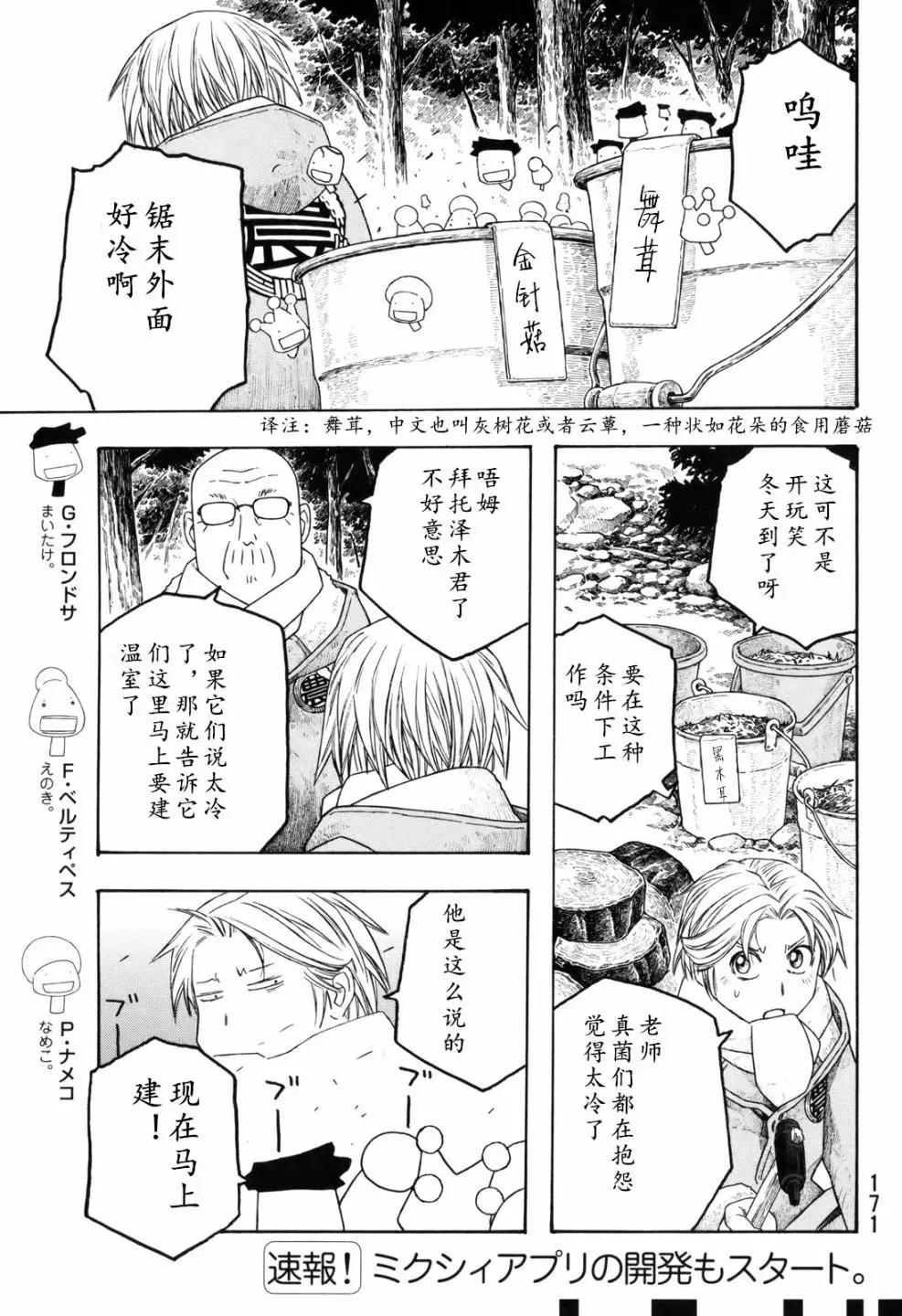《农大菌物语》第109话 第3页
