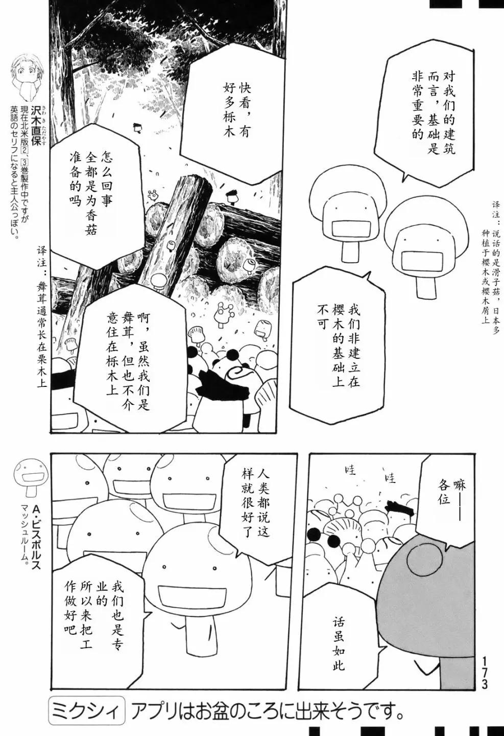 《农大菌物语》第109话 第5页