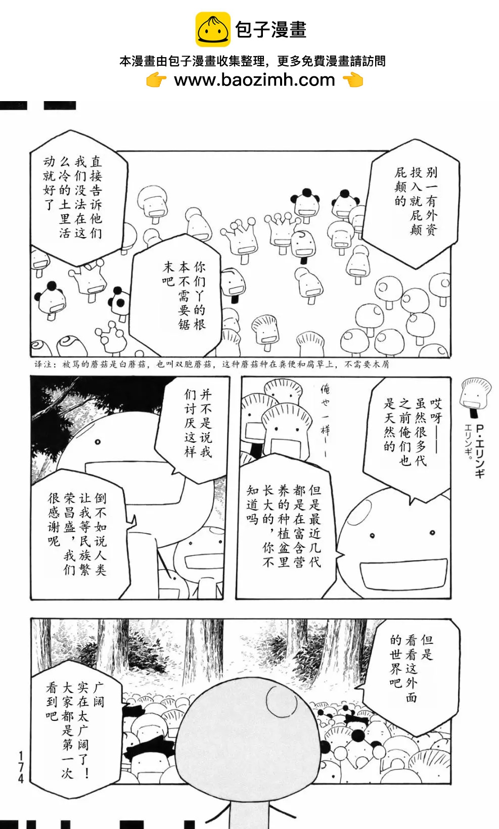 《农大菌物语》第109话 第6页