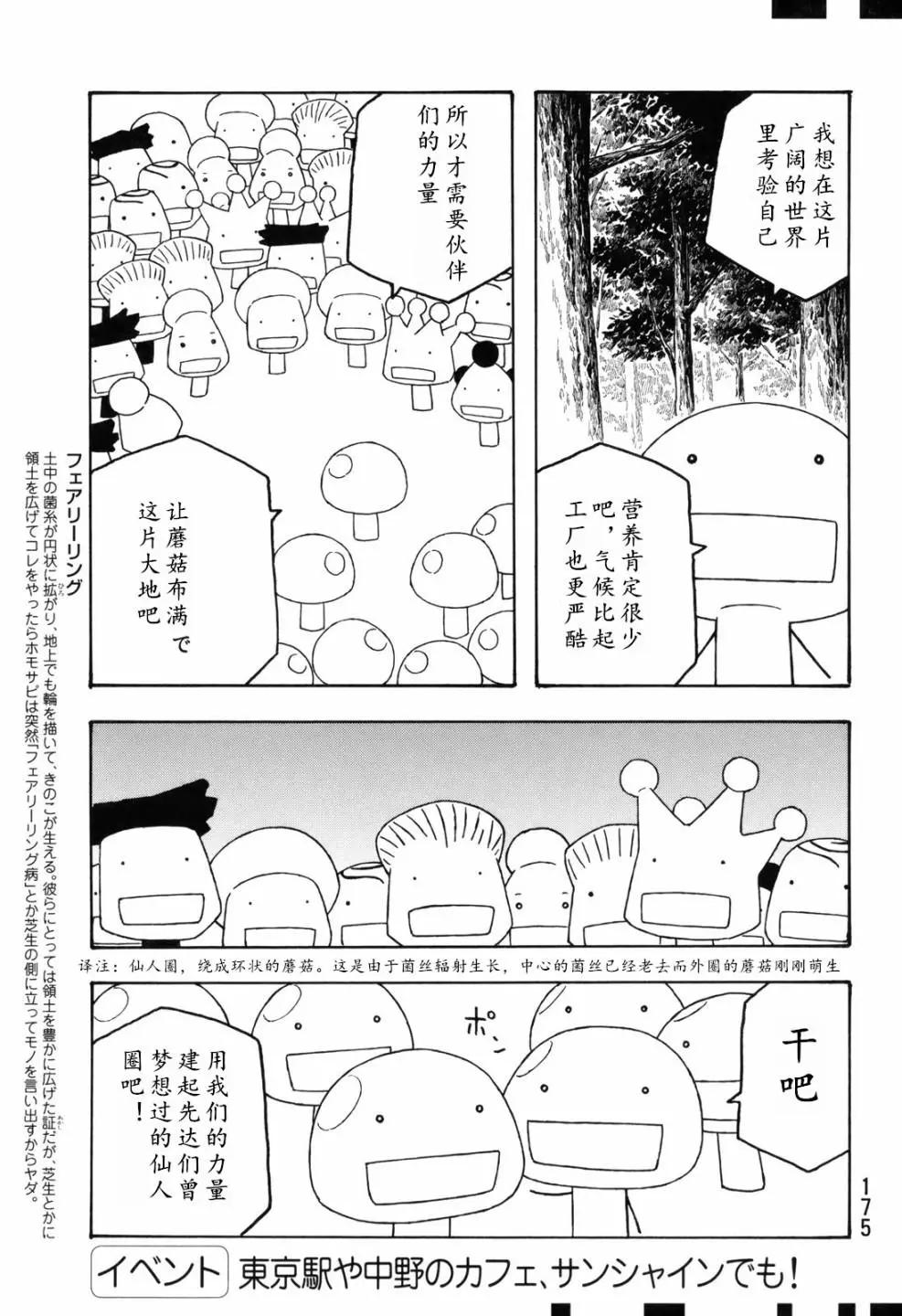 《农大菌物语》第109话 第7页