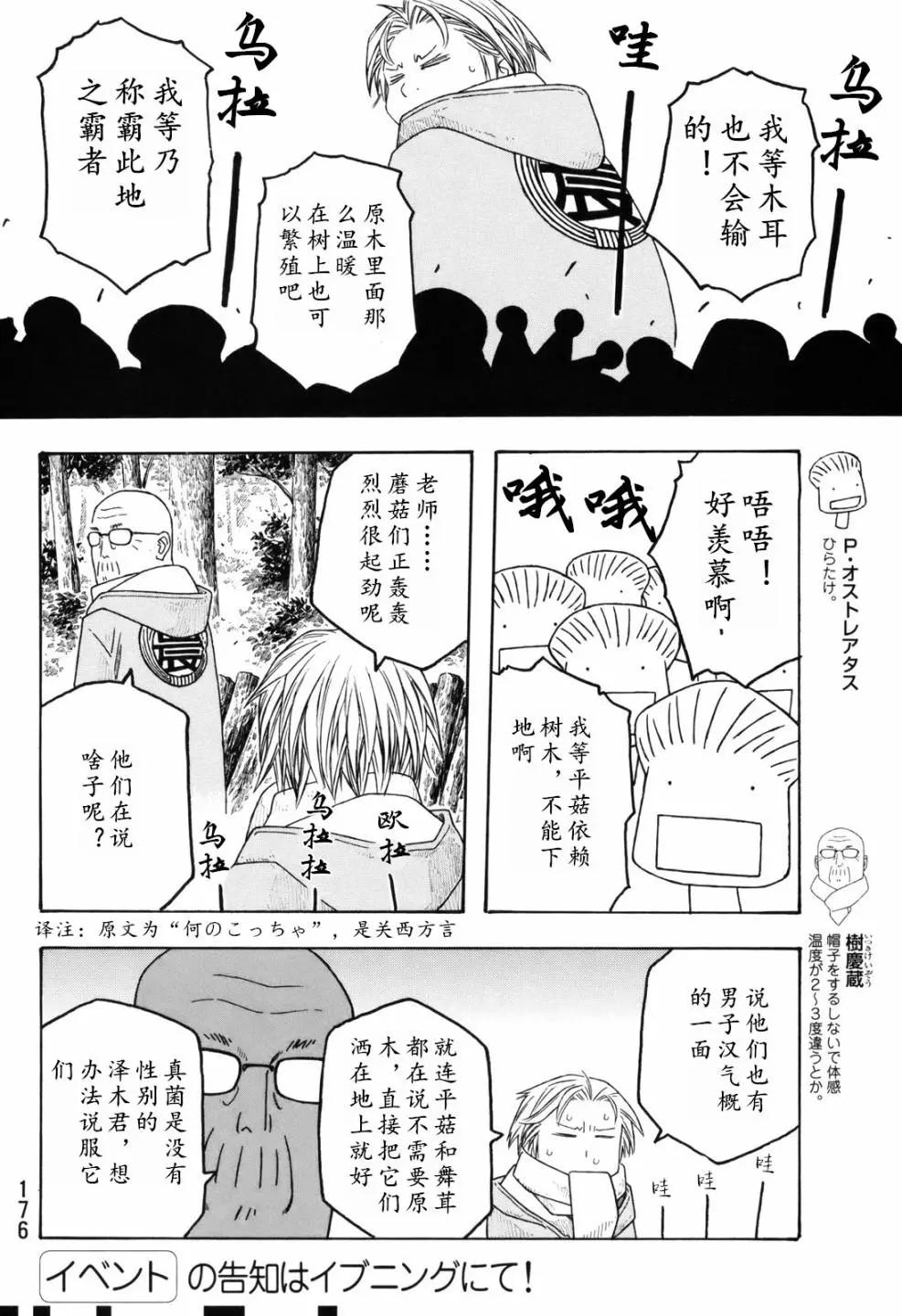 《农大菌物语》第109话 第8页
