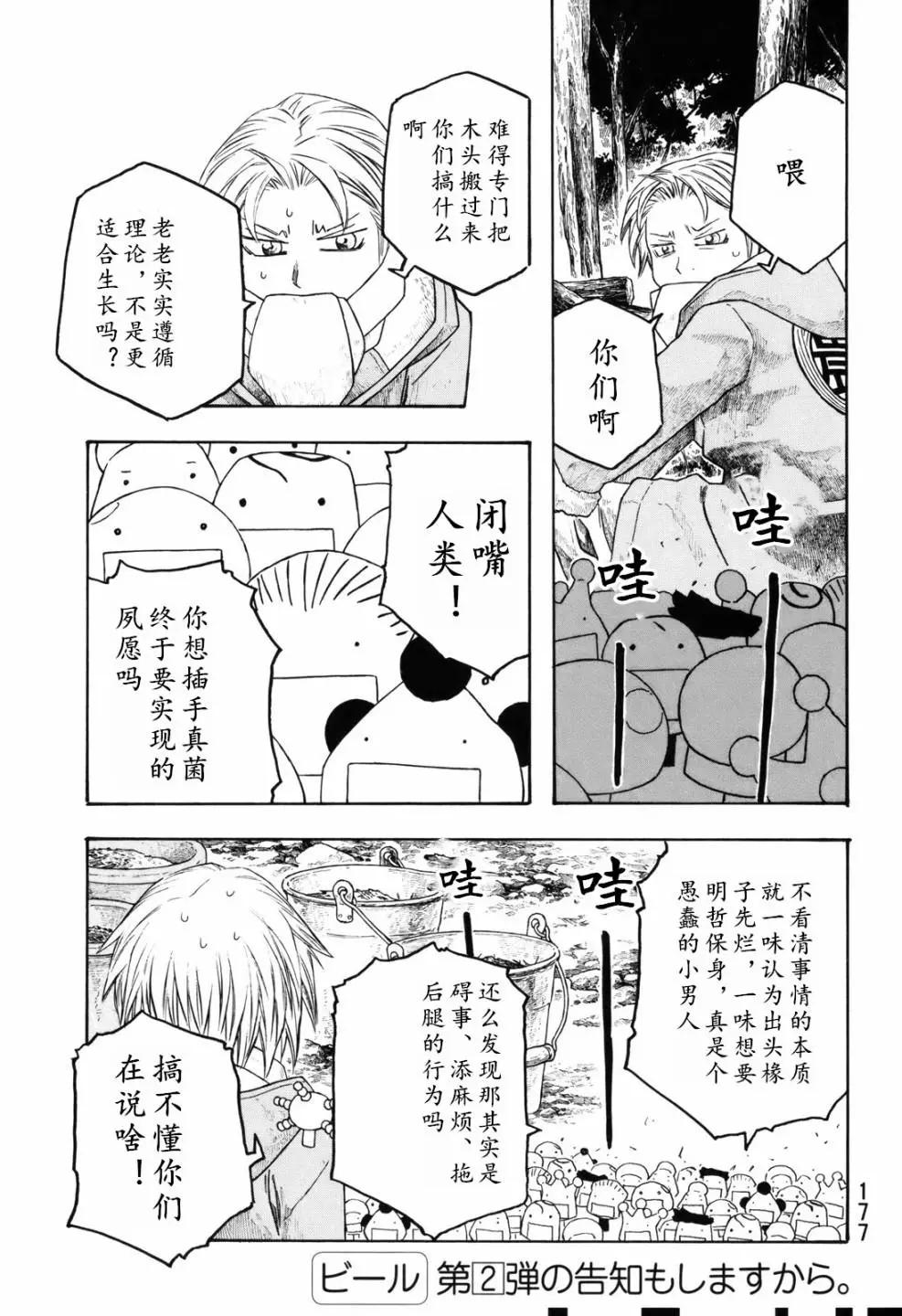 《农大菌物语》第109话 第9页