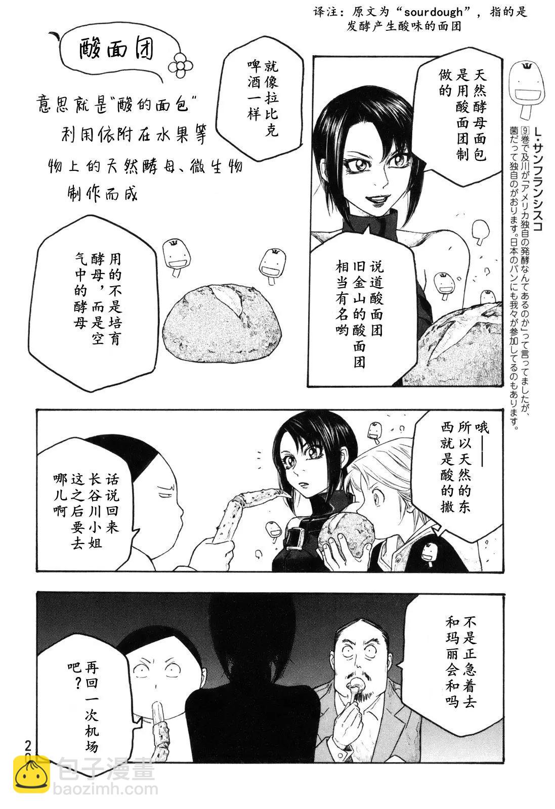 《农大菌物语》第112话 第10页