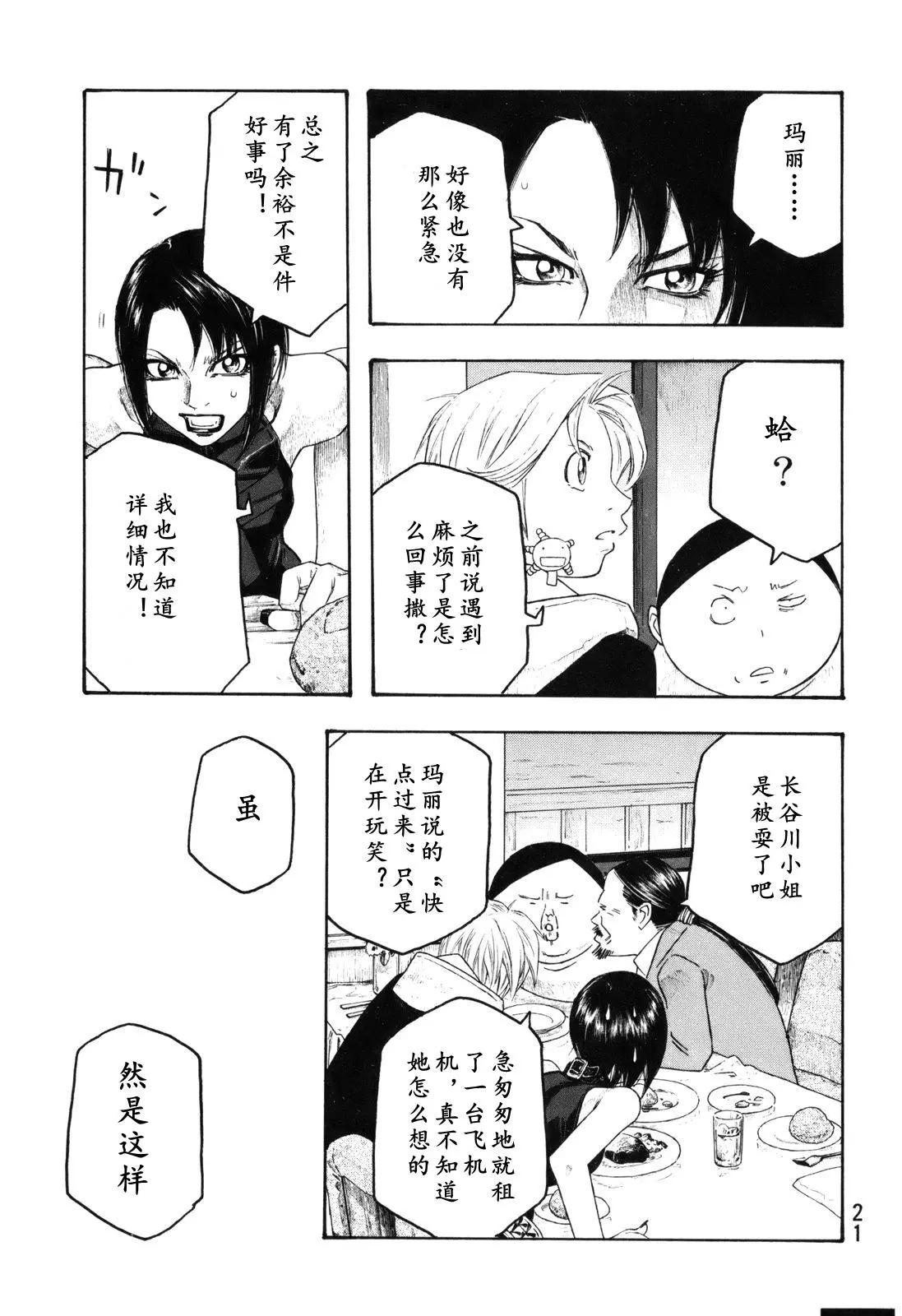 《农大菌物语》第112话 第11页