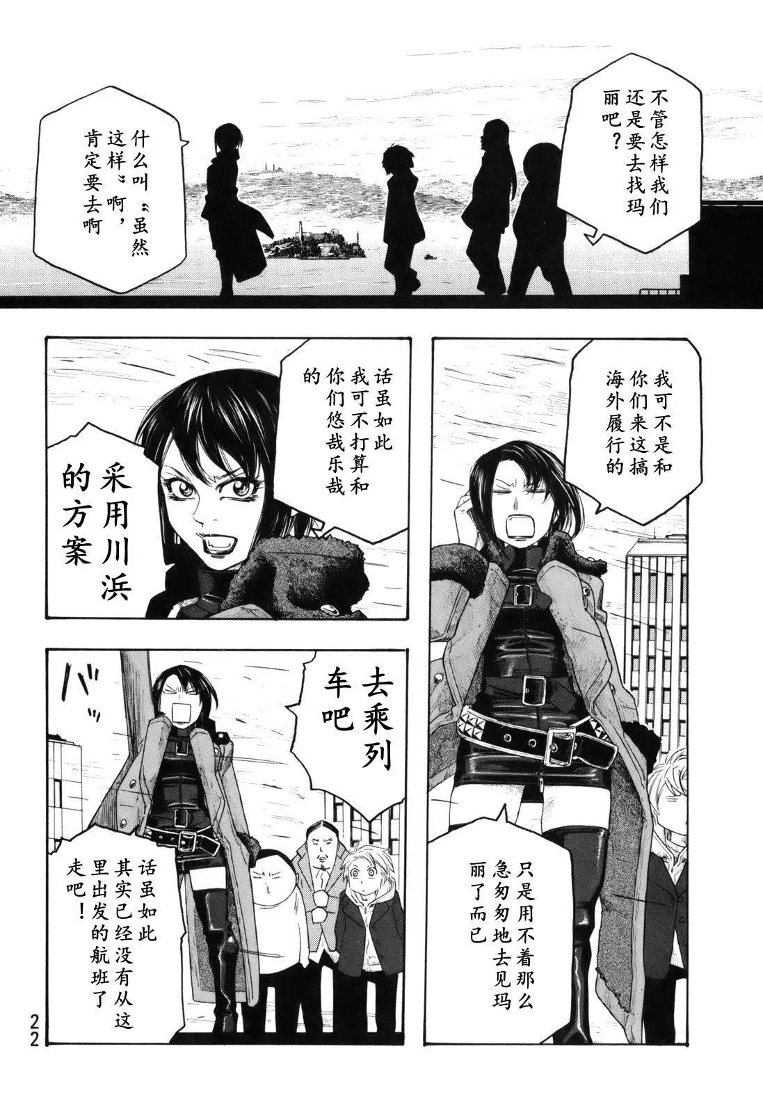 《农大菌物语》第112话 第12页