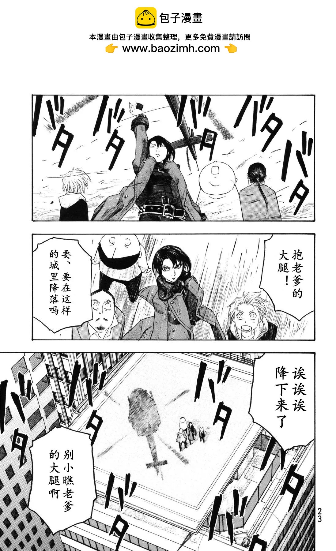 《农大菌物语》第112话 第13页