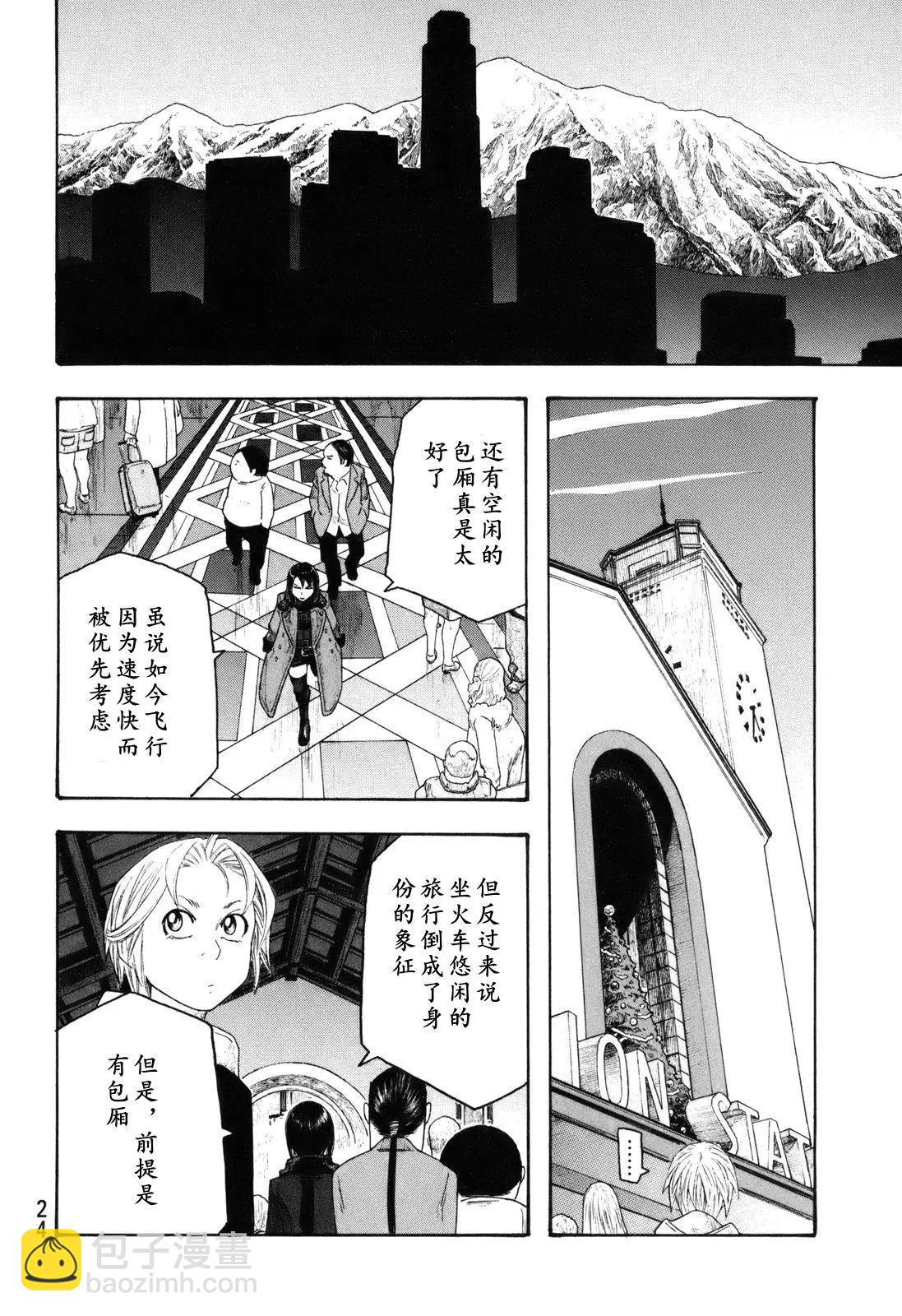 《农大菌物语》第112话 第14页