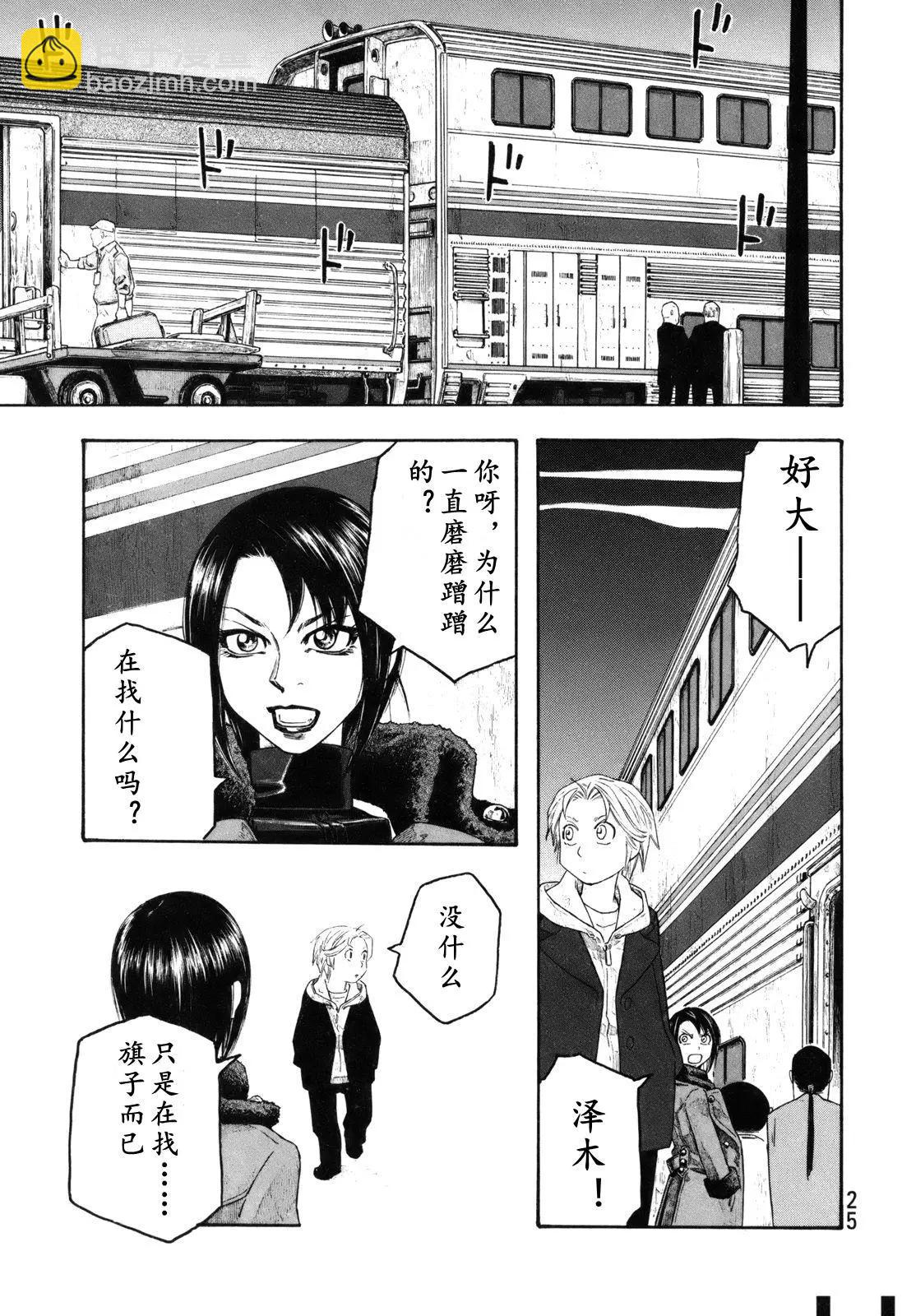 《农大菌物语》第112话 第15页