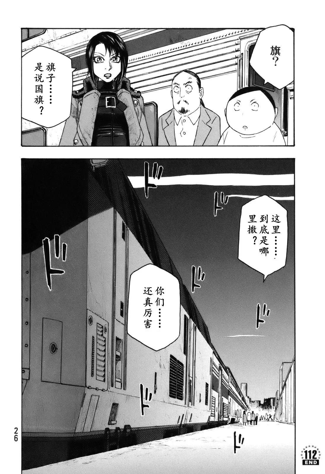 《农大菌物语》第112话 第16页
