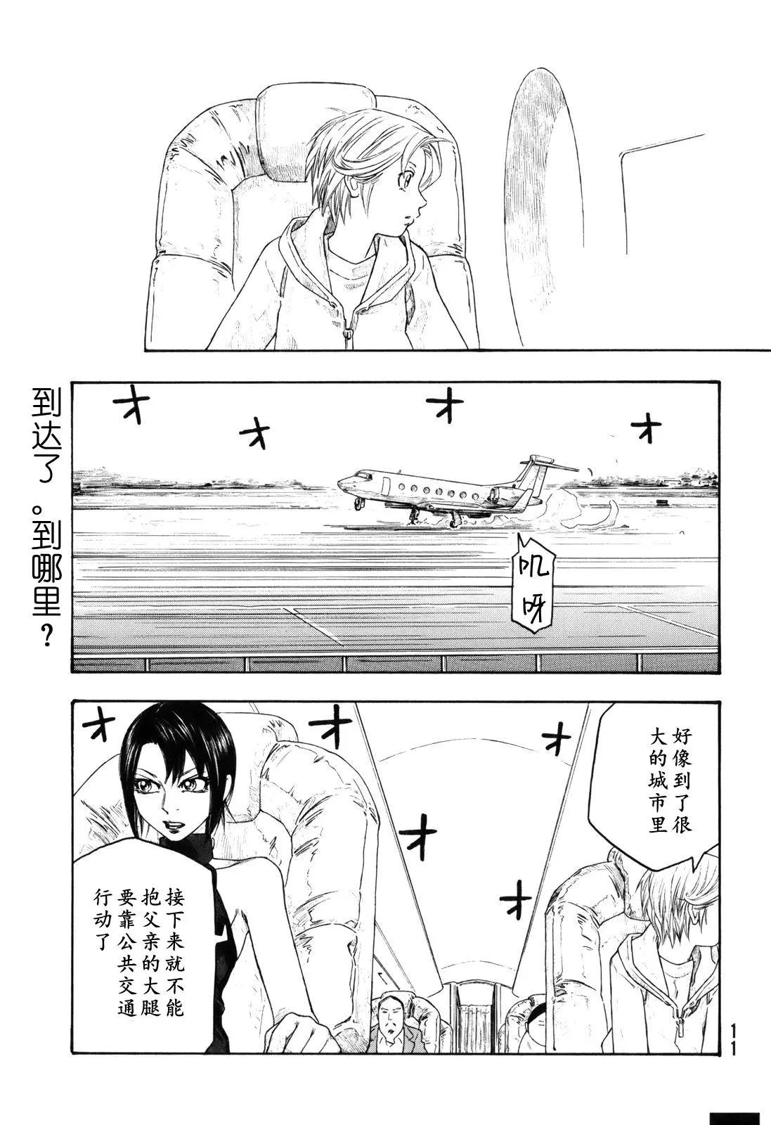 《农大菌物语》第112话 第1页