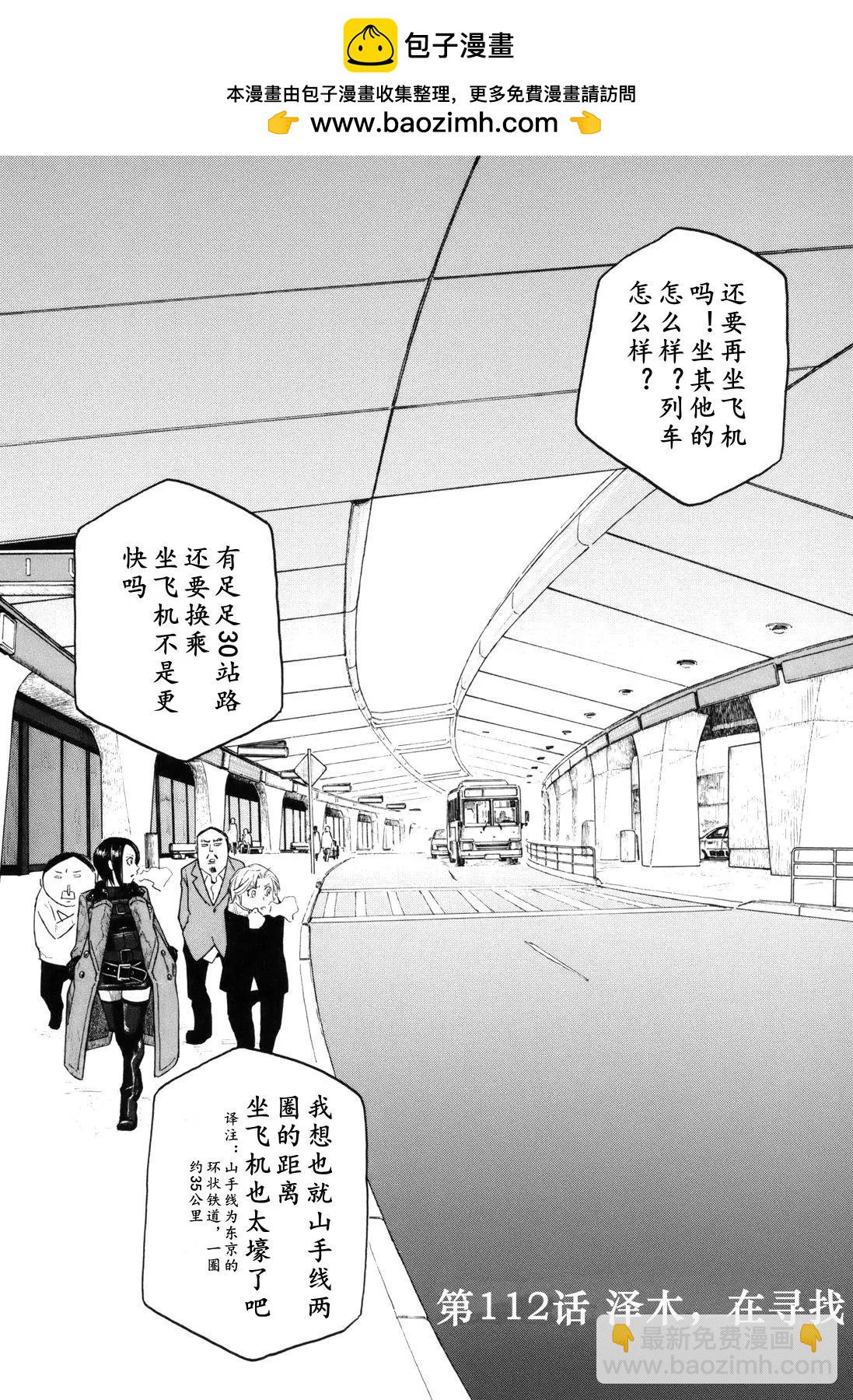 《农大菌物语》第112话 第2页