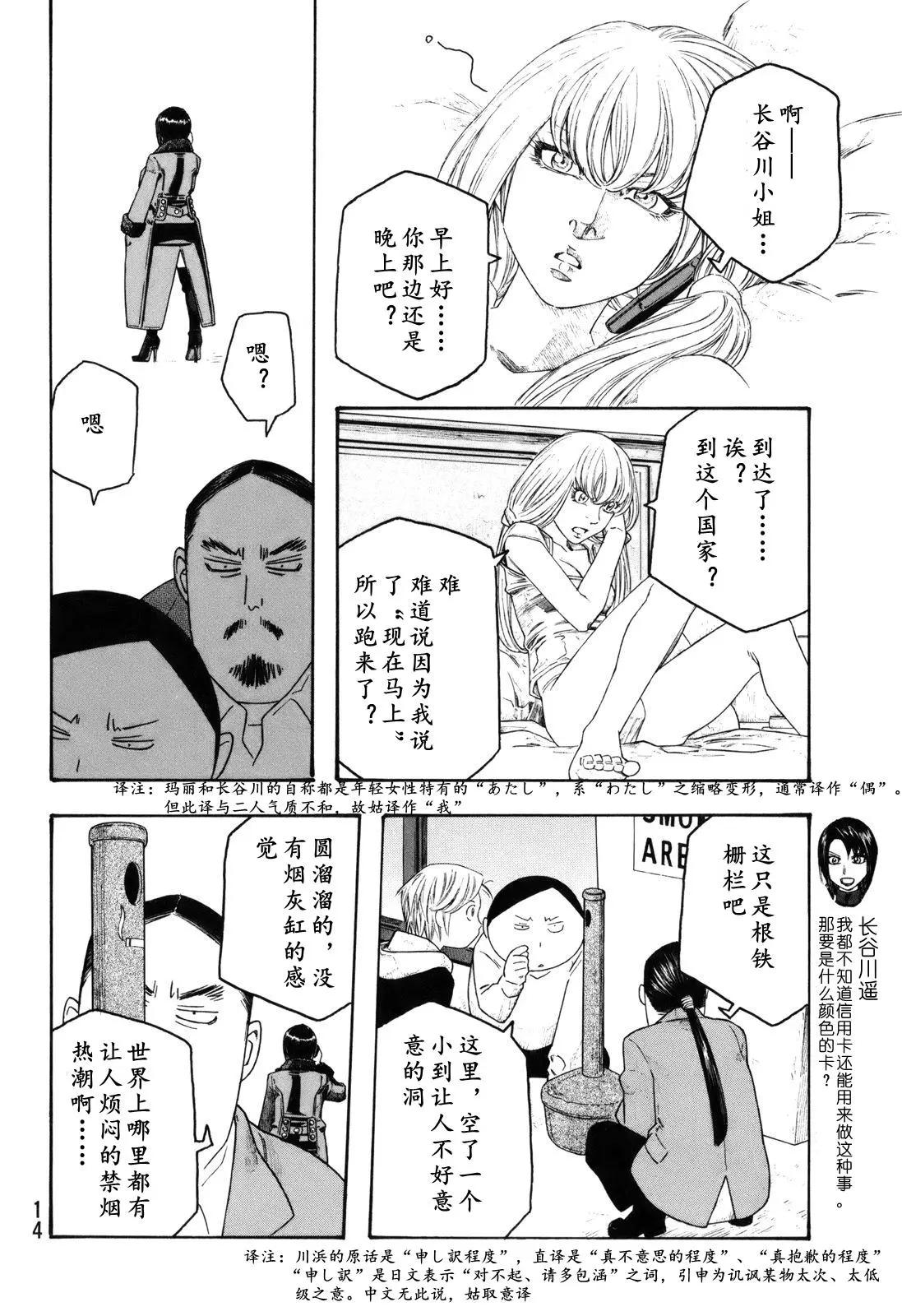《农大菌物语》第112话 第4页