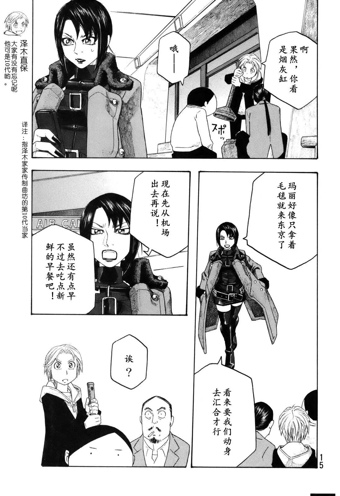 《农大菌物语》第112话 第5页