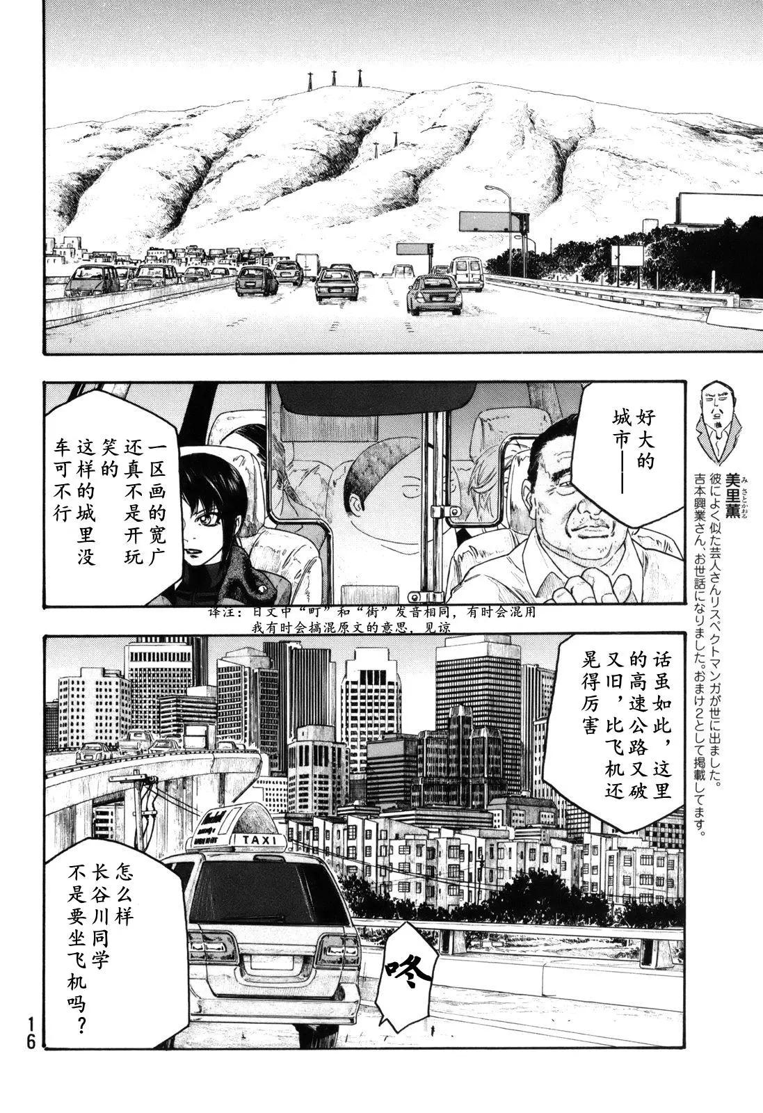 《农大菌物语》第112话 第6页