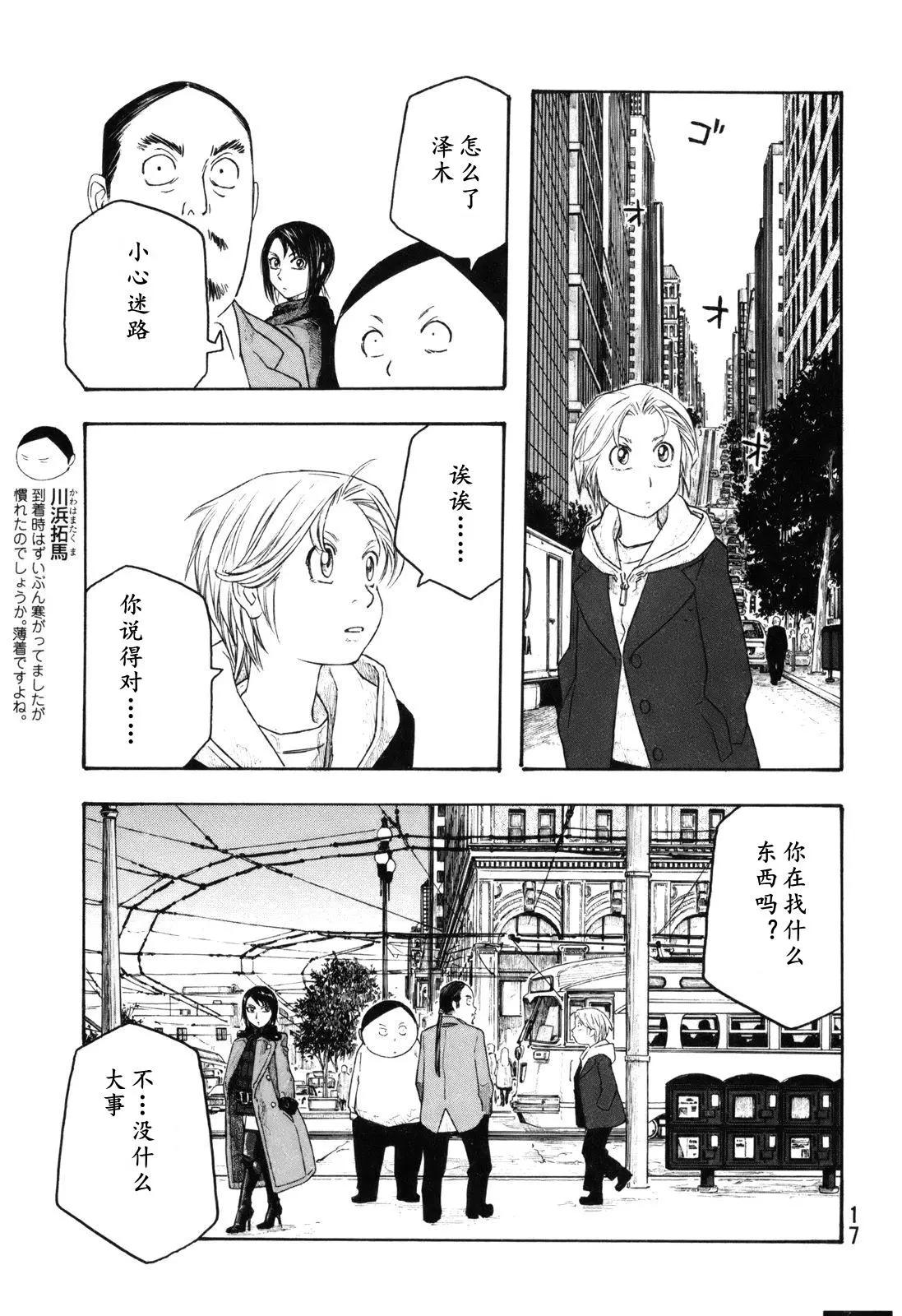 《农大菌物语》第112话 第7页