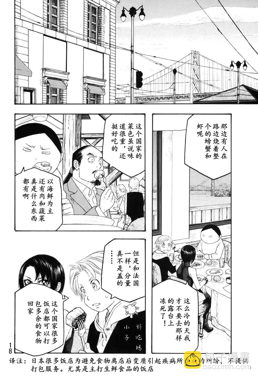 《农大菌物语》第112话 第8页