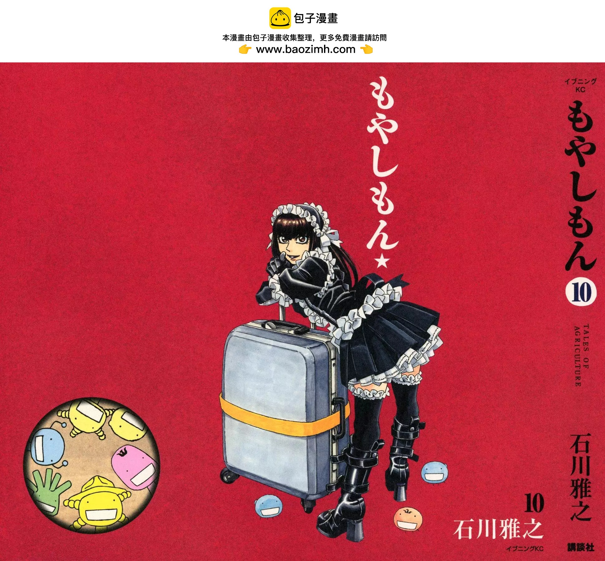 《农大菌物语》第10卷封面 第2页