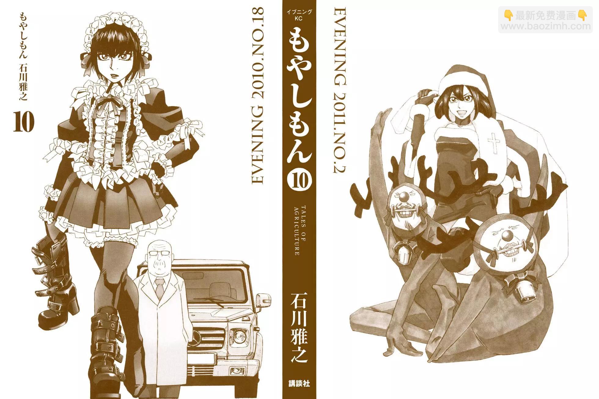 《农大菌物语》第10卷封面 第3页