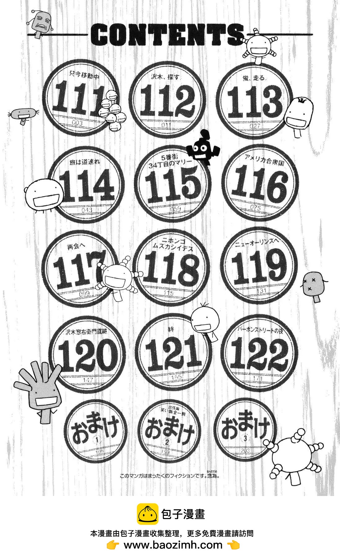 《农大菌物语》第10卷封面 第5页