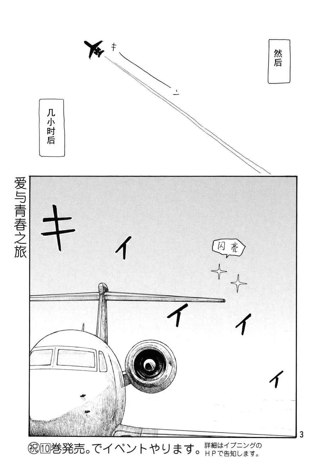 《农大菌物语》第111话 第1页