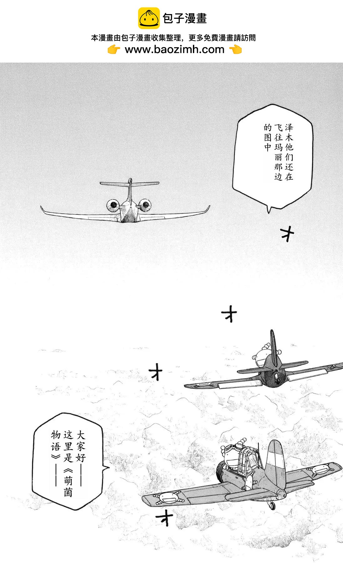 《农大菌物语》第111话 第2页