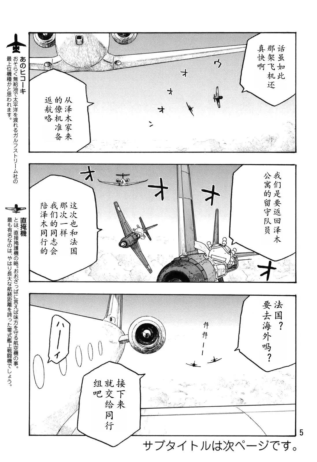 《农大菌物语》第111话 第3页