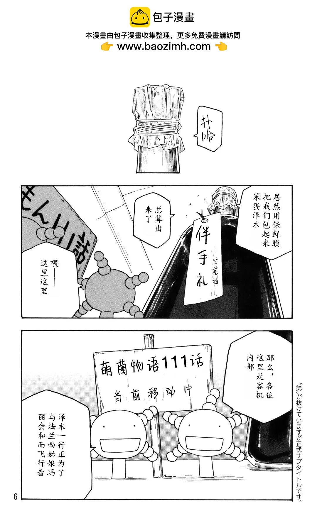 《农大菌物语》第111话 第4页