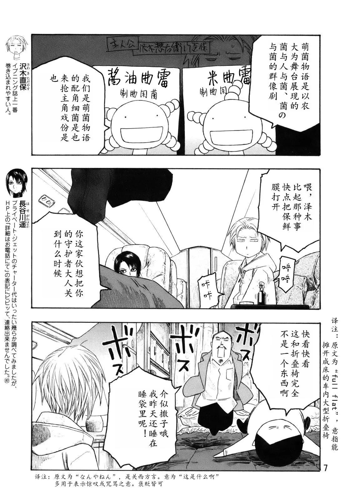 《农大菌物语》第111话 第5页