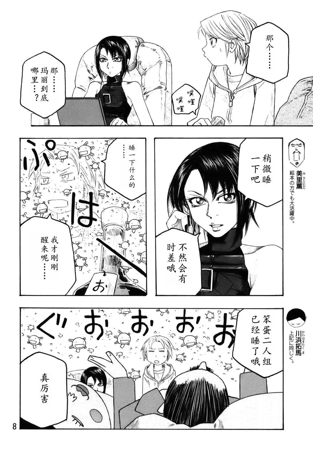 《农大菌物语》第111话 第6页