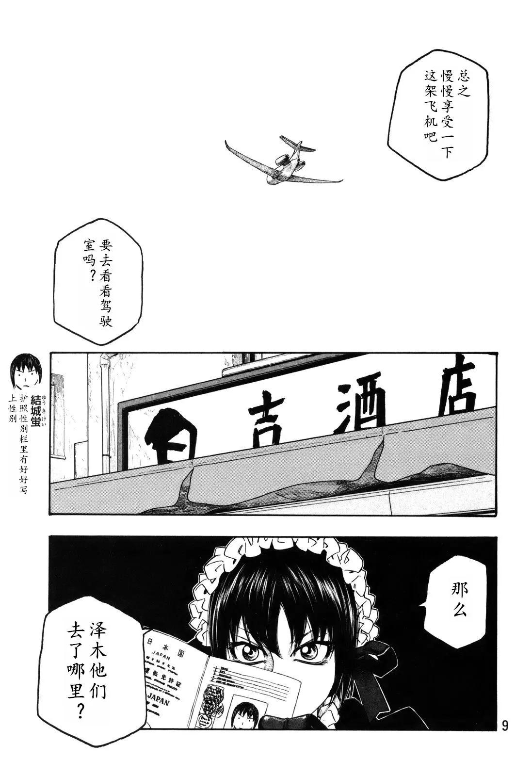 《农大菌物语》第111话 第7页