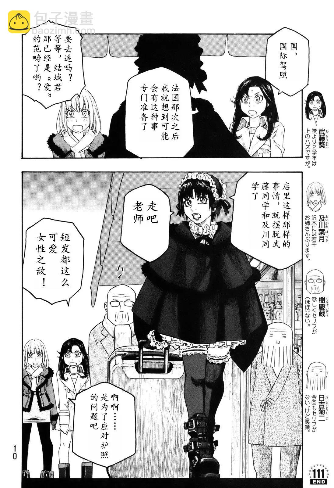 《农大菌物语》第111话 第8页
