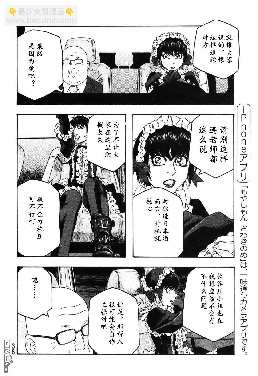 《农大菌物语》第113话 第10页