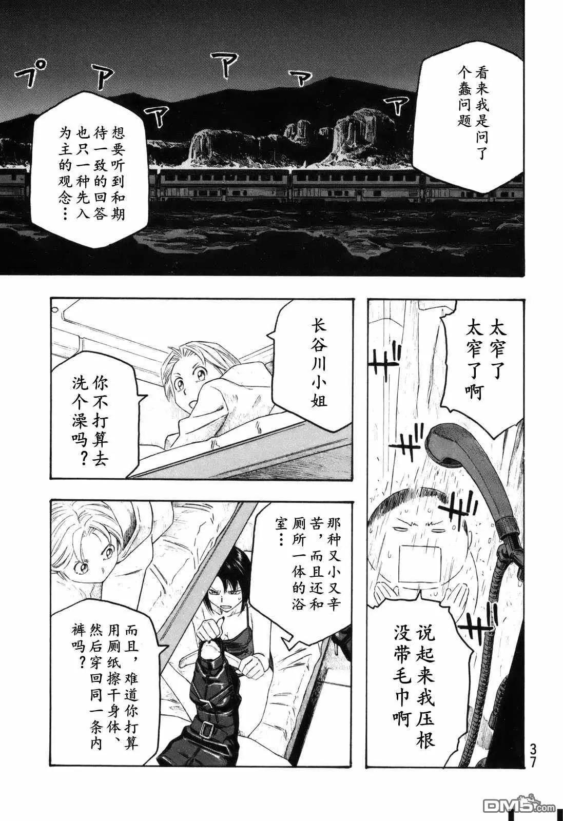 《农大菌物语》第113话 第11页
