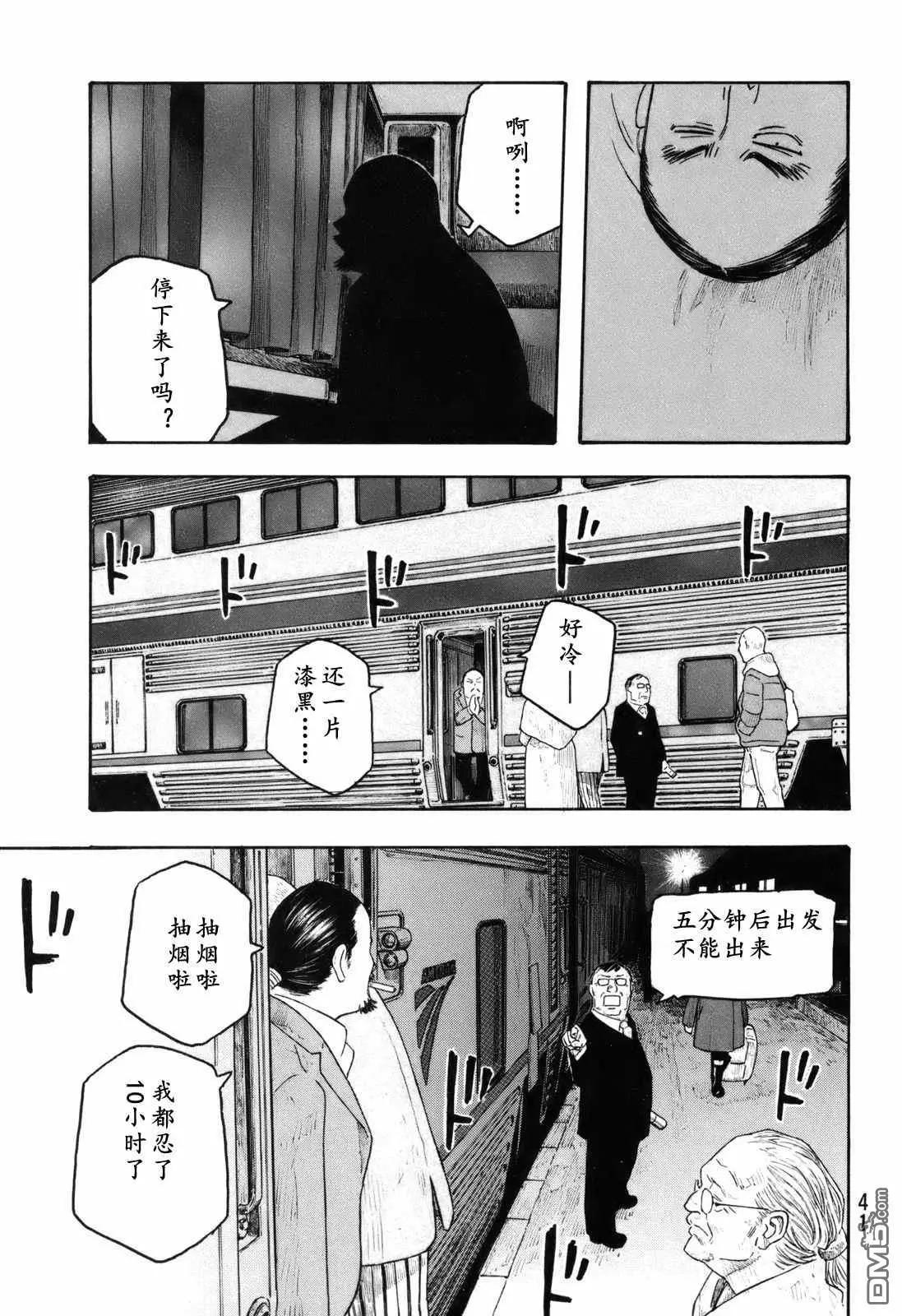 《农大菌物语》第113话 第15页