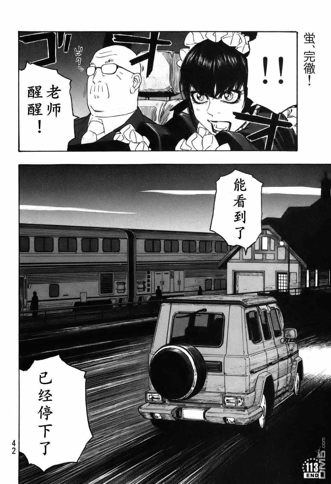 《农大菌物语》第113话 第16页
