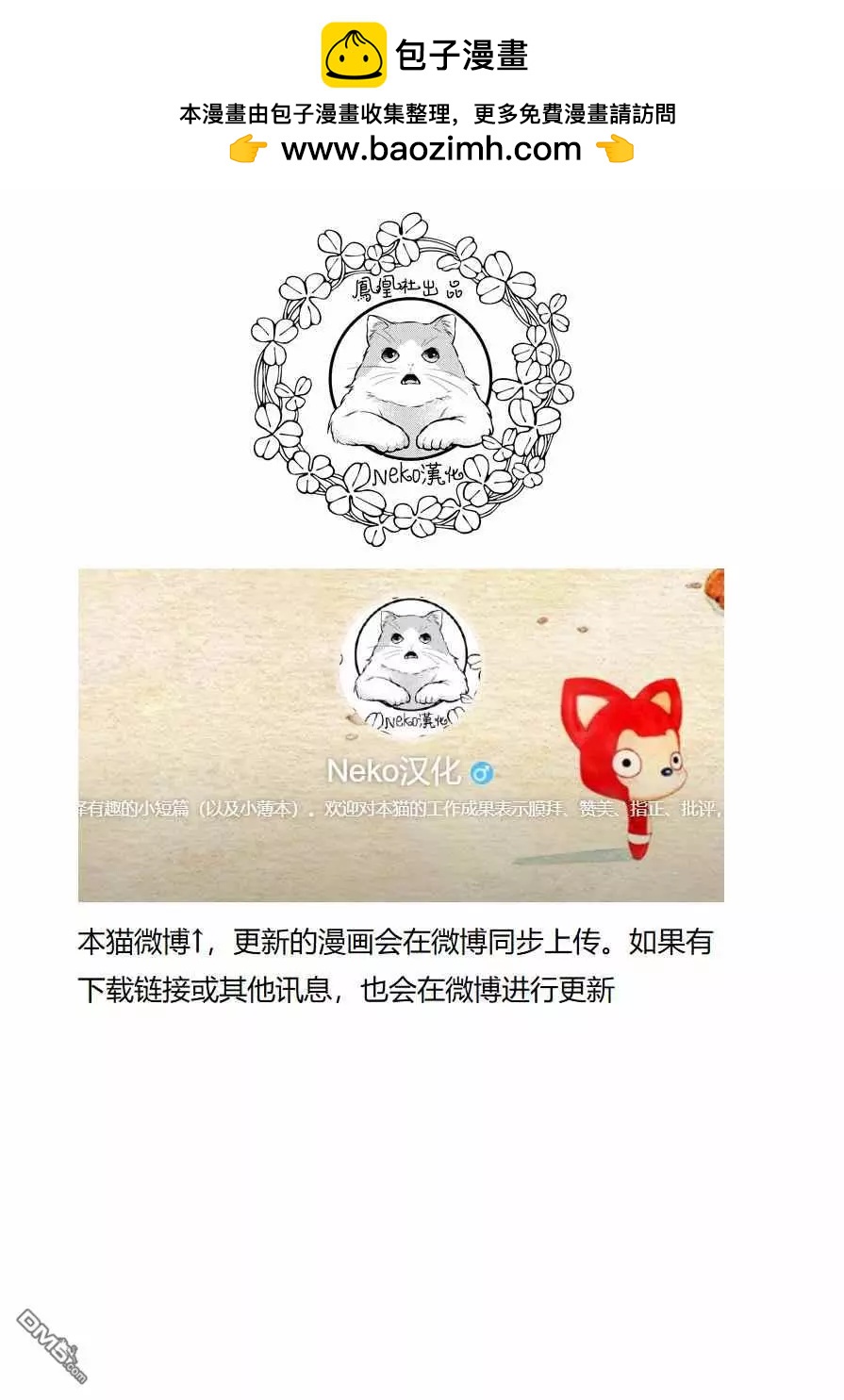 《农大菌物语》第113话 第17页