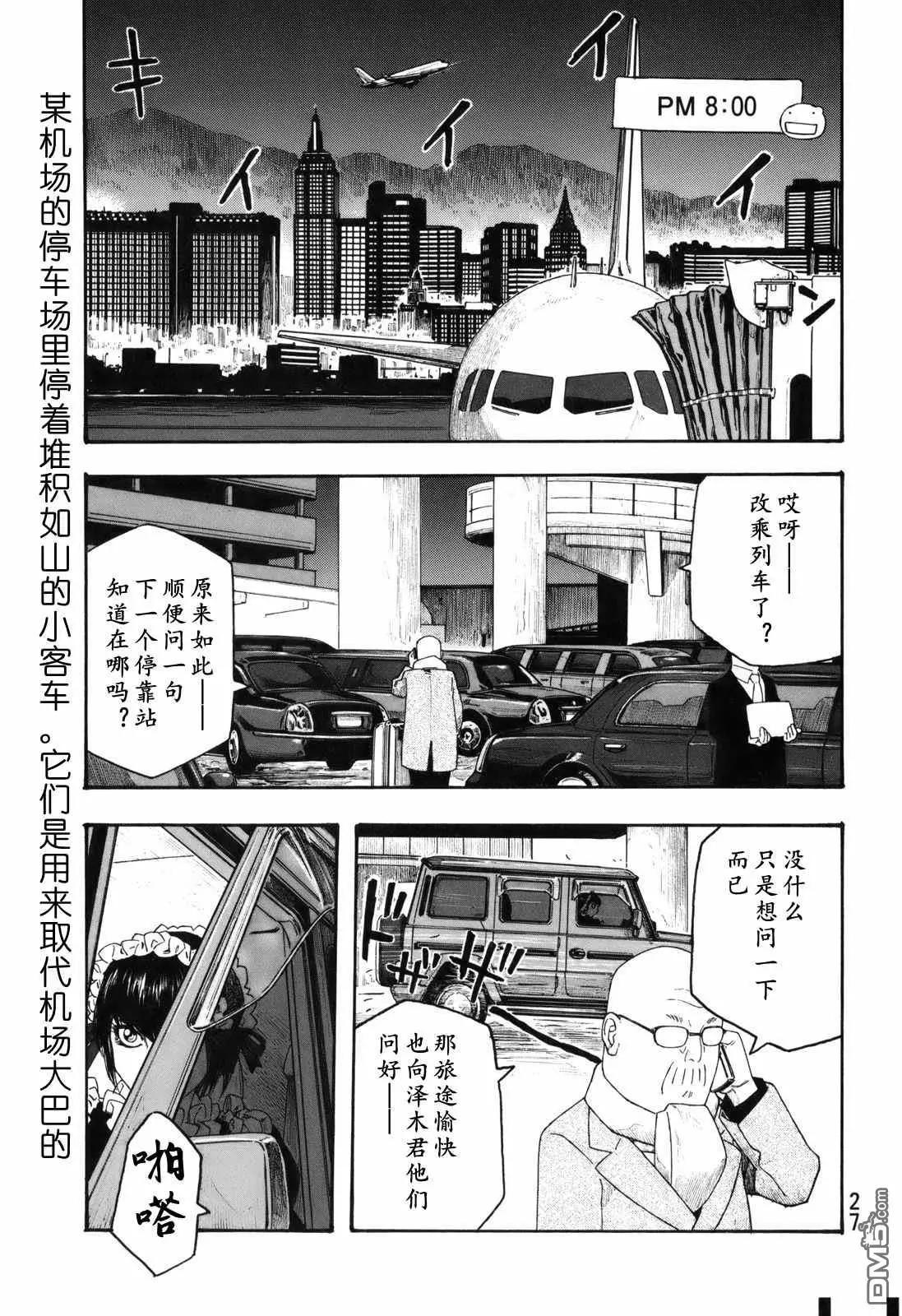 《农大菌物语》第113话 第1页