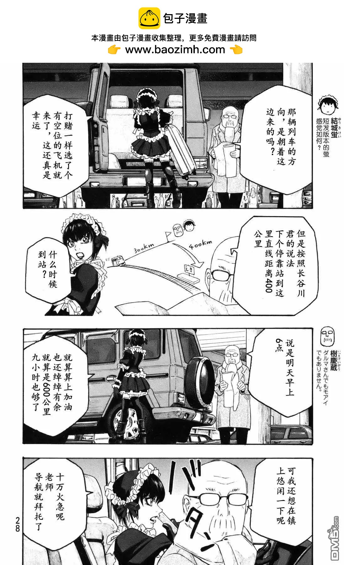 《农大菌物语》第113话 第2页