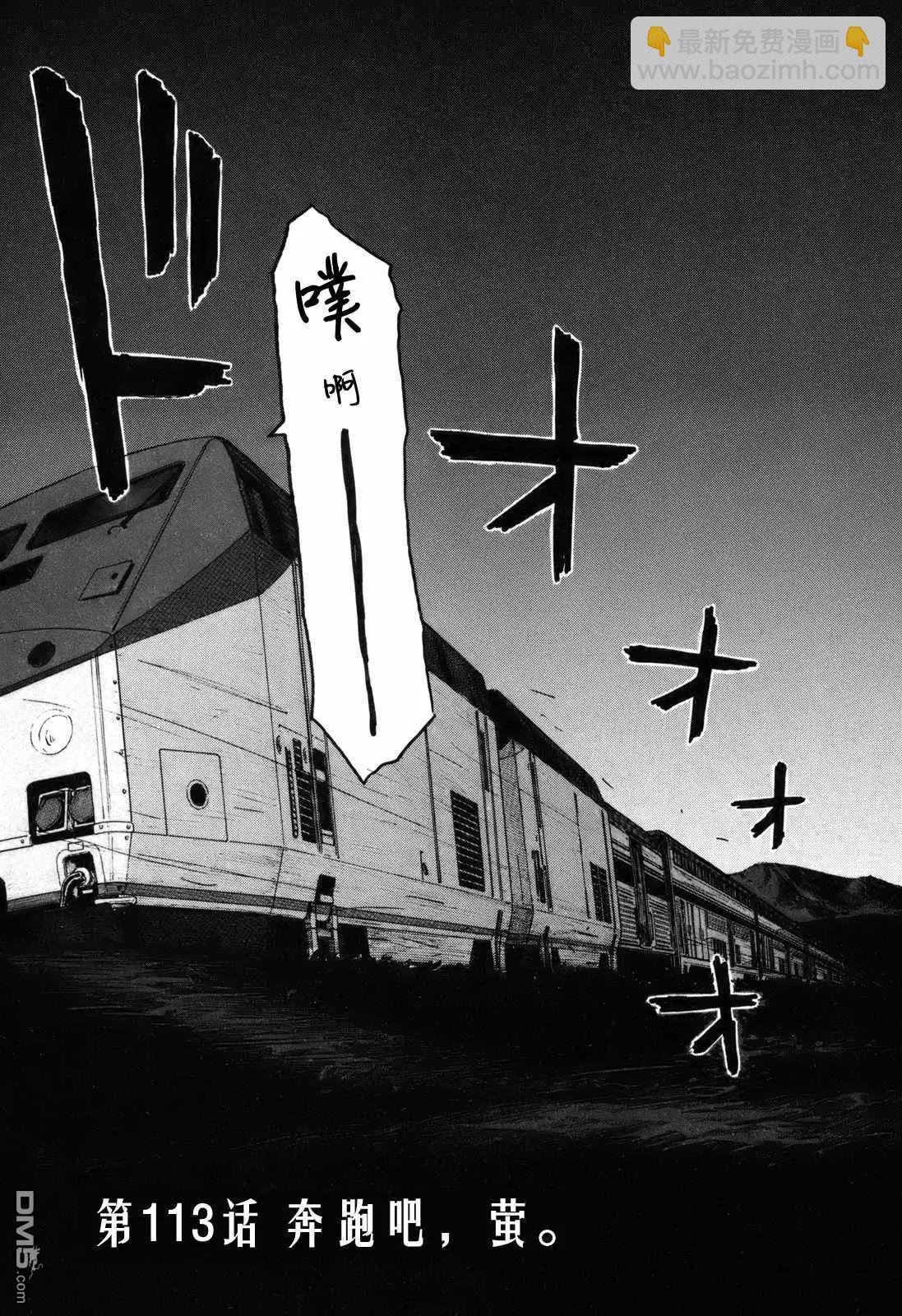 《农大菌物语》第113话 第3页