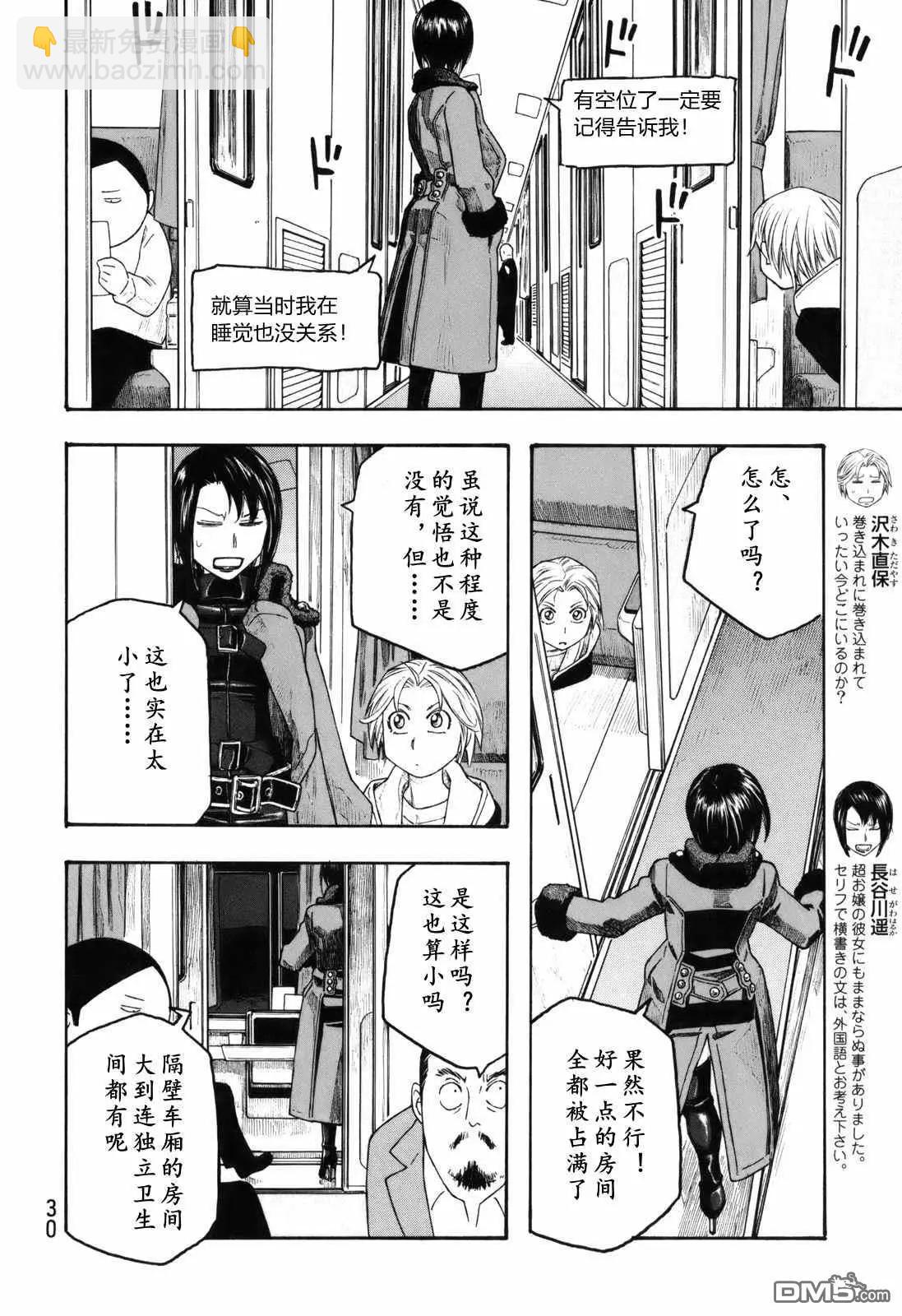 《农大菌物语》第113话 第4页