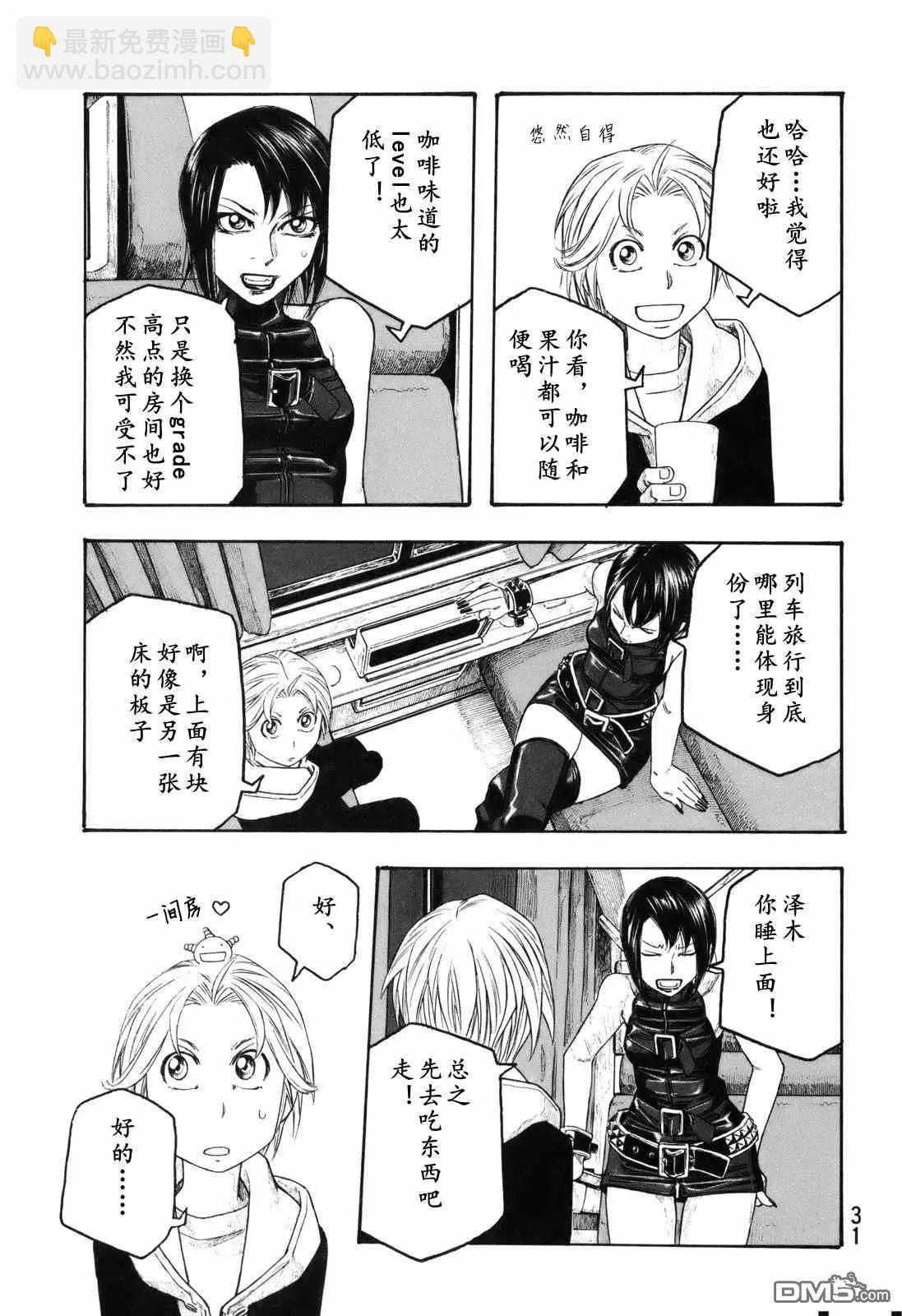 《农大菌物语》第113话 第5页