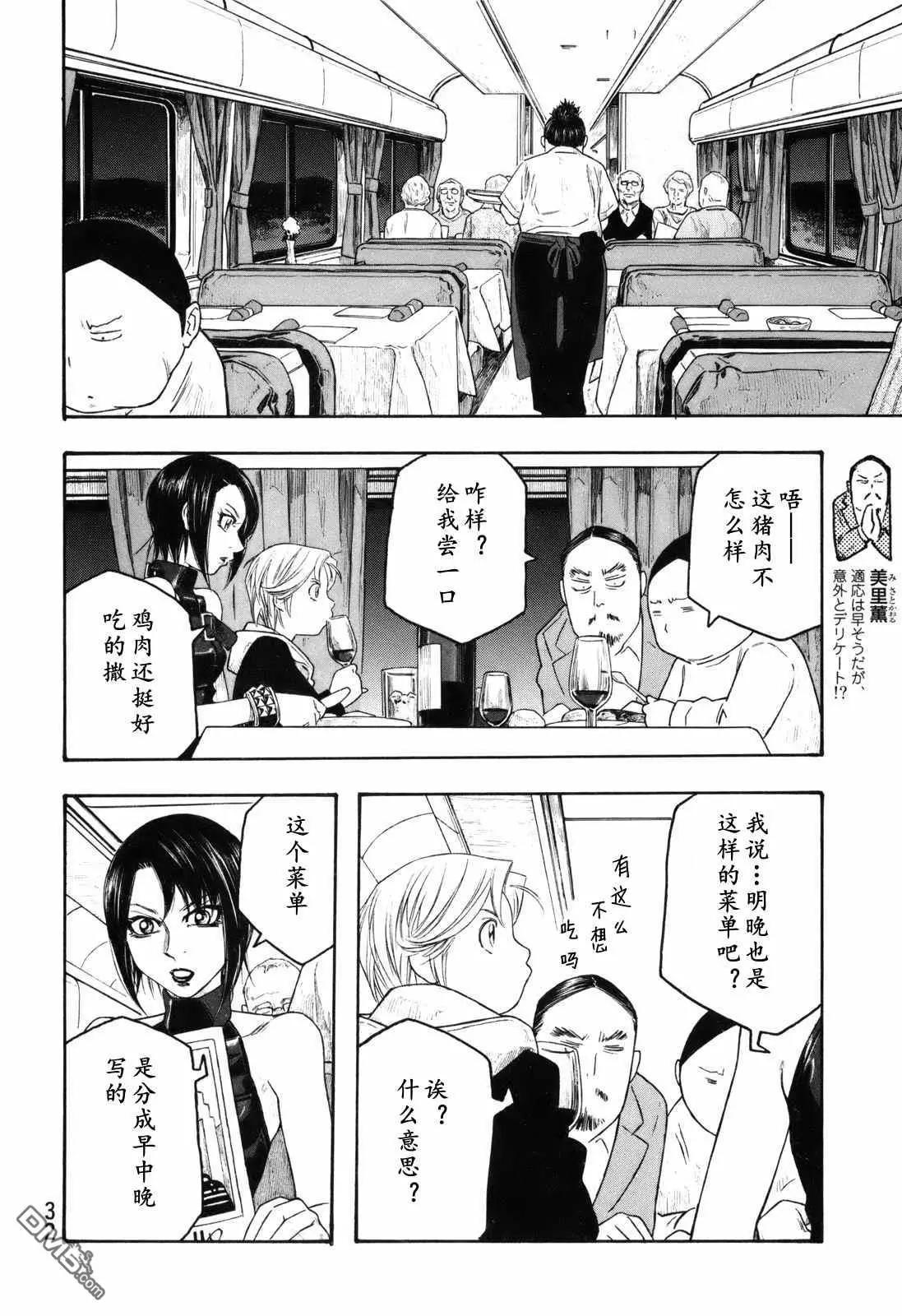 《农大菌物语》第113话 第6页