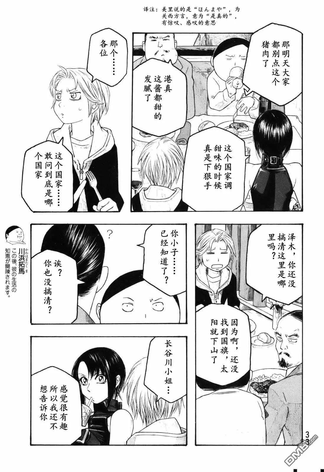 《农大菌物语》第113话 第7页