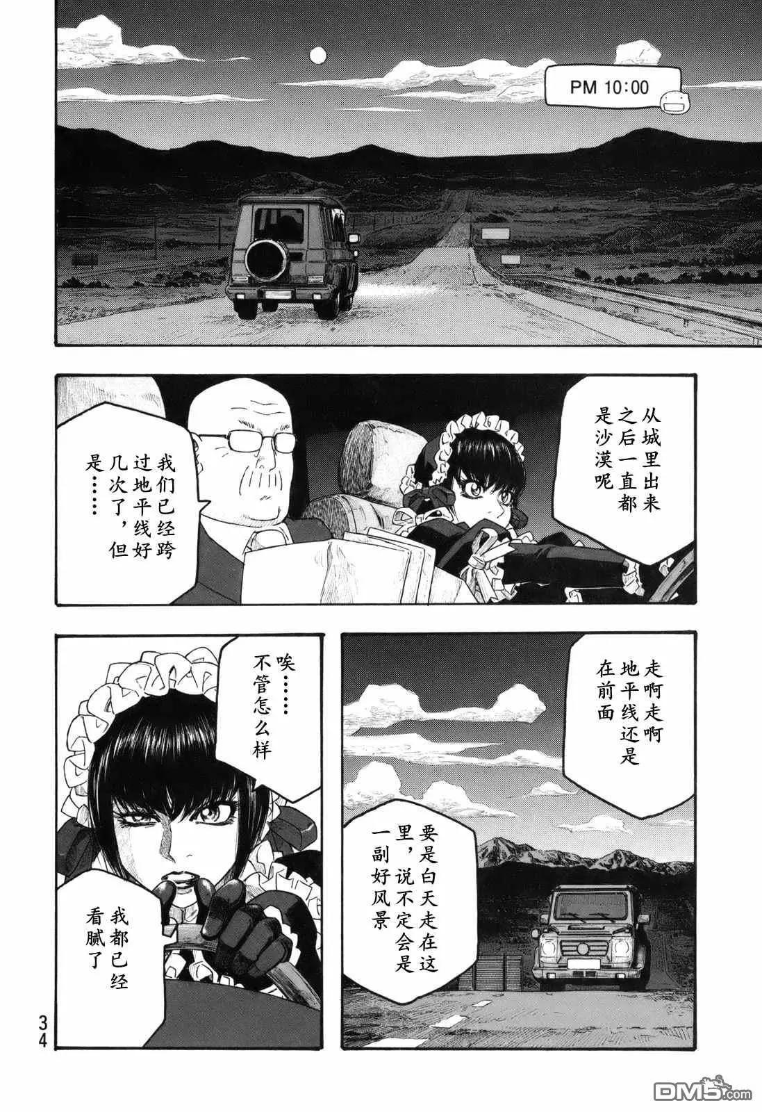 《农大菌物语》第113话 第8页