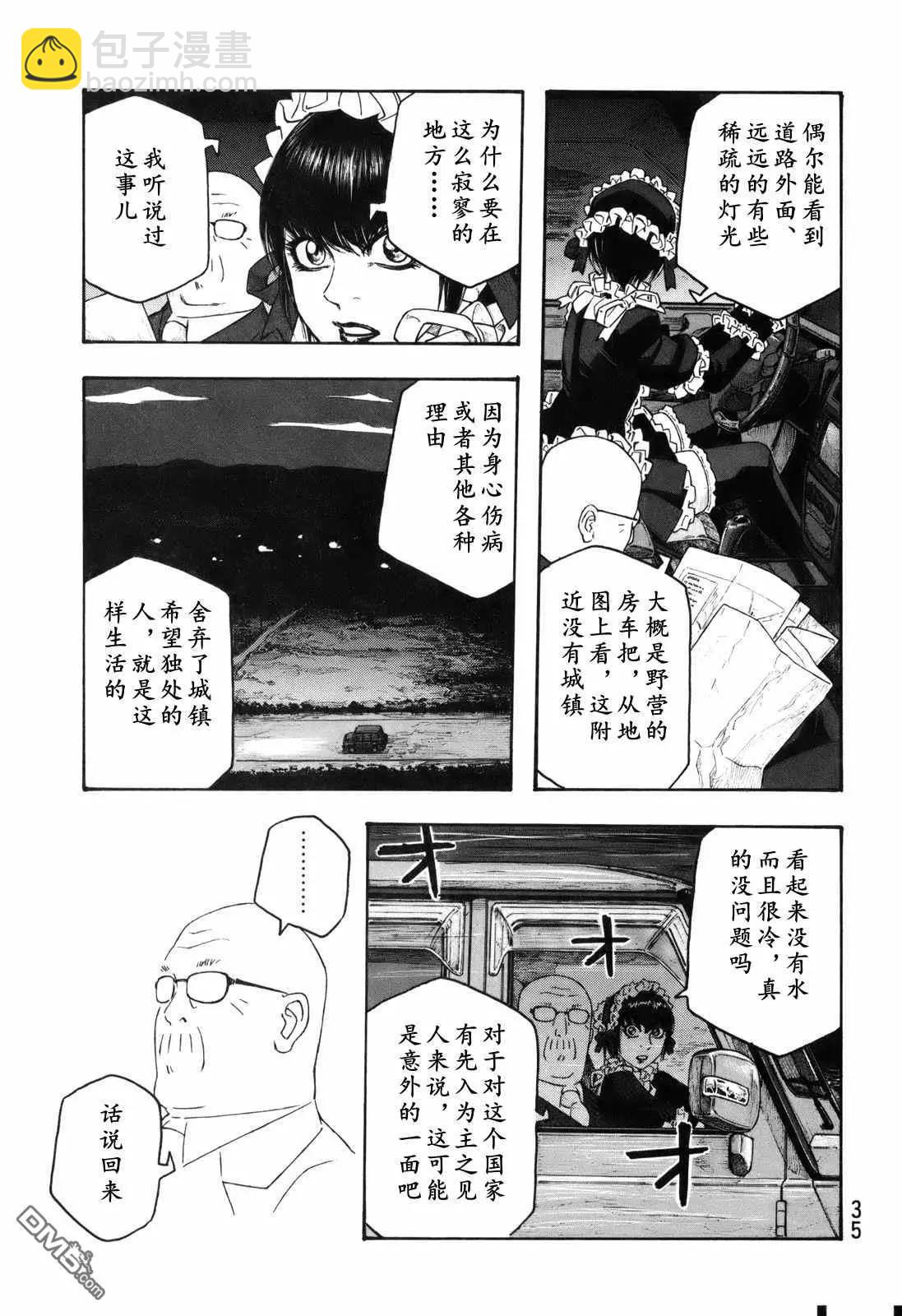 《农大菌物语》第113话 第9页