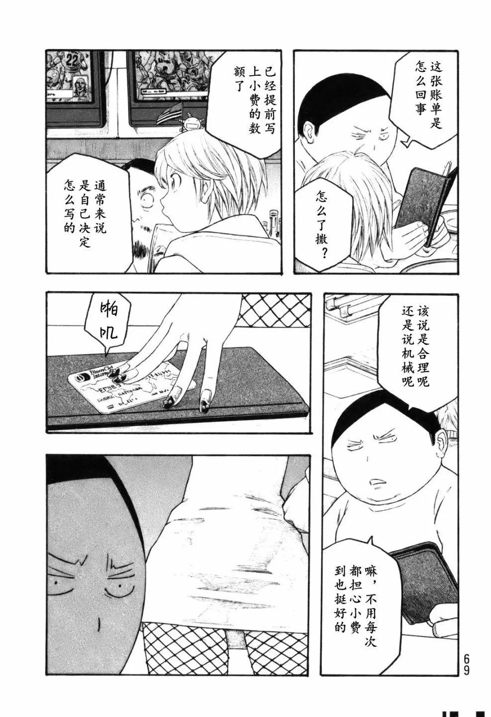 《农大菌物语》第115话 第10页