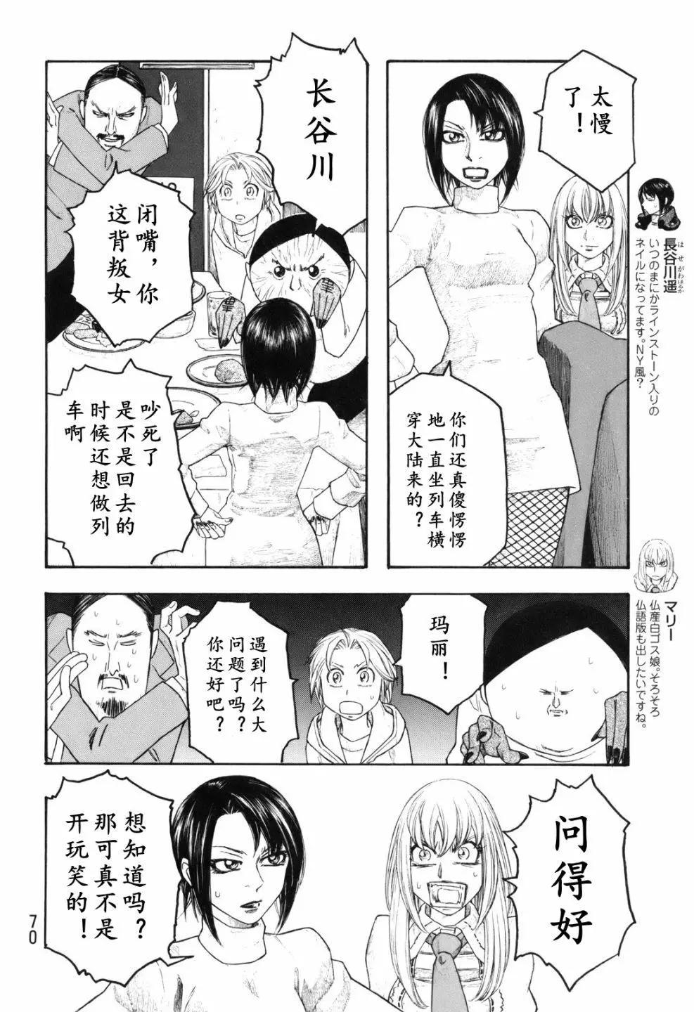 《农大菌物语》第115话 第11页